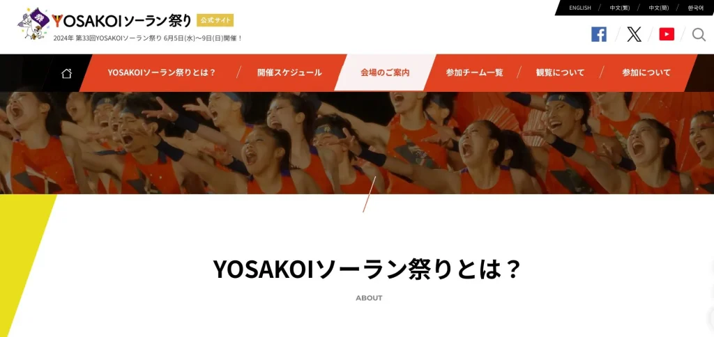 Theo dõi thời gian diễn ra lễ hội Yosakoi tại các trang web du lịch